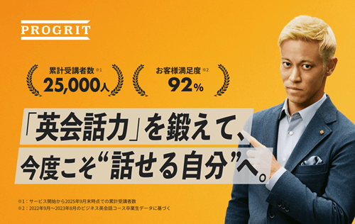 PROGRIT(プログリット)