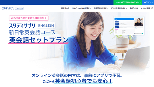 スタディサプリ　新日常英会話コース 英会話セットプラン