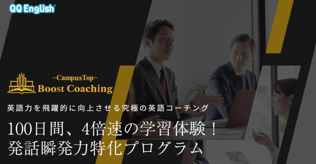 Boost Coaching