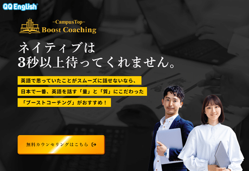 Boost Coaching