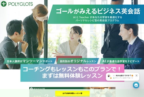 POLYGLOTS(ポリグロッツ)