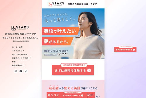 英語コーチング STAR’S UNIVERSITY（スターズ）