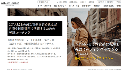 ウィリーズ英語塾