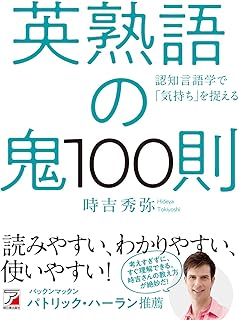 英熟語の鬼100則