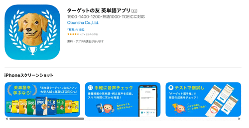 ターゲットの友