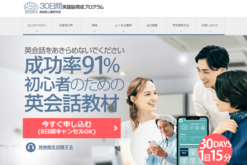 30日間英語脳育成プログラム