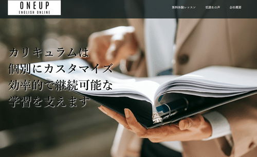 ワンナップ英会話