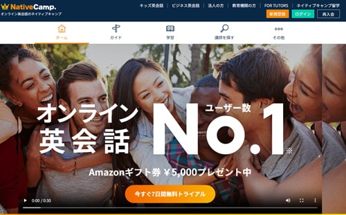 ネイティブキャンプ