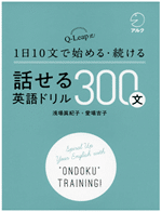 話せる英語ドリル300文