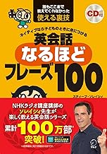 ネイティブなら子どものときに身につける英会話なるほどフレーズ100