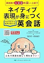 ネイティブ表現が身につく英会話