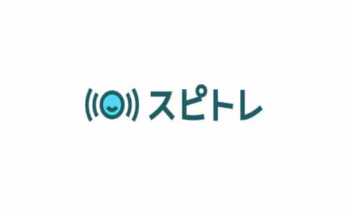 オンライン英語学習サービス「スピトレ」の口コミ・評判