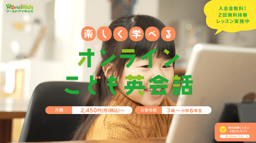 ワールドアイキッズ