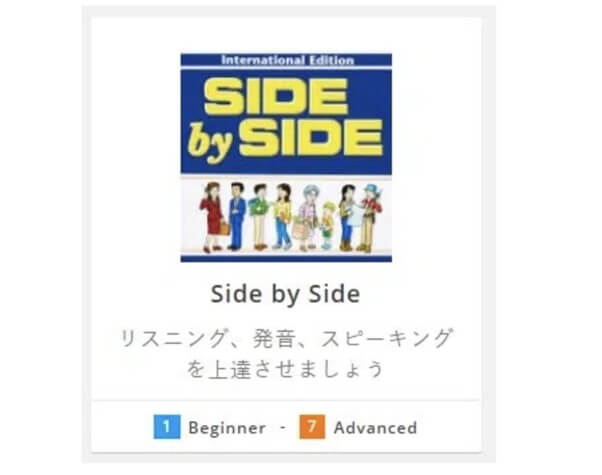 DMM英会話「Side by Side」
