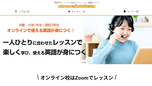 スマートキッズイングリッシュ