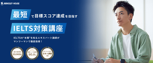 バークレーハウス IELTS