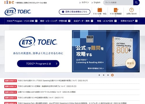 【公式】TOEIC Program｜IIBC