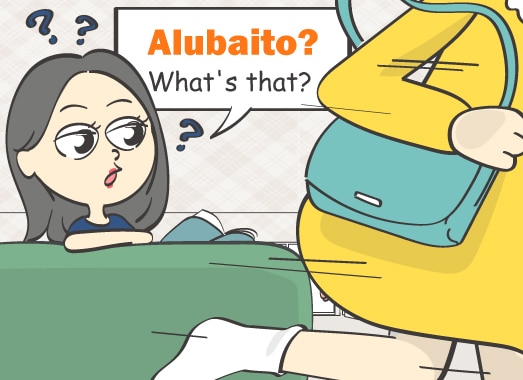 Alubaito? What's that? 
