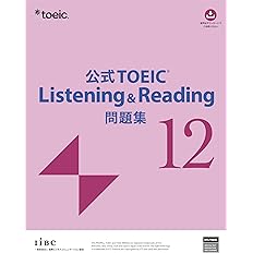 公式TOEIC Listening & Reading 問題集 12