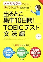 出るとこ集中10日間