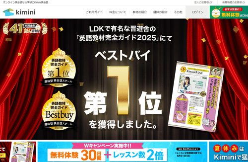 kimini英会話
