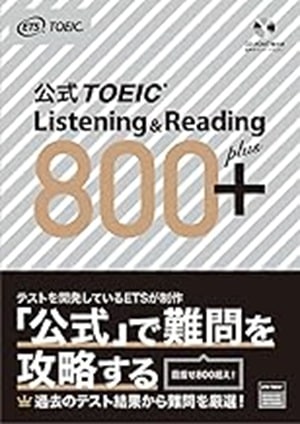 公式TOEIC Listening & Reading 800+