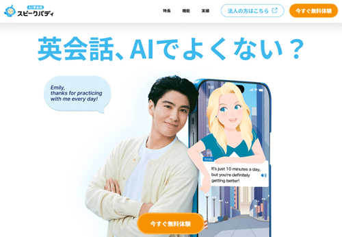 スピークバディ