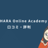 KIRIHARA Online Academyの口コミ・評判