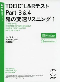 TOEIC L&R テスト Part3&4 鬼の変速リスニング1