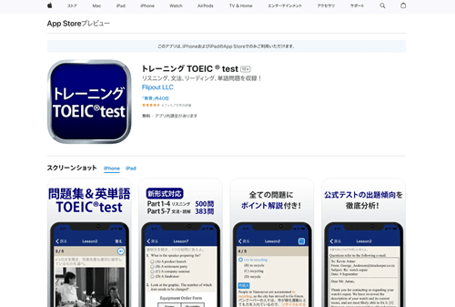 トレーニング TOEIC ® test