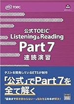 公式TOEIC Listening & Reading Part 7 速読演習