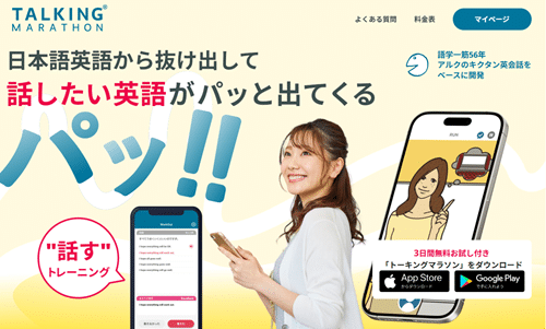 トーキングマラソン | アルクのキクタン英会話をベースに開発