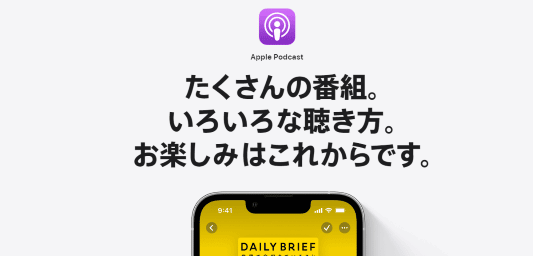 Podcast公式TOP