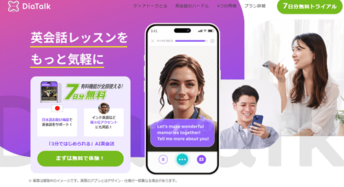 Dia Taik| 英会話レッスンをもっと気軽に