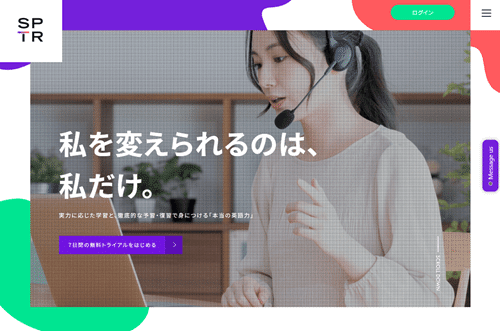 スパトレ（SPTR）
