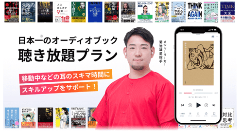 オーディオブック