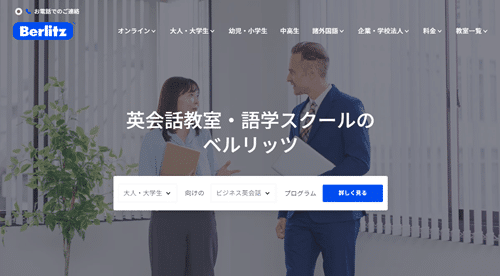 Berlitz（ベルリッツ）