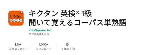 キクタン英検1級