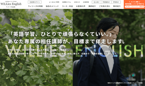 ウィリーズ英語塾