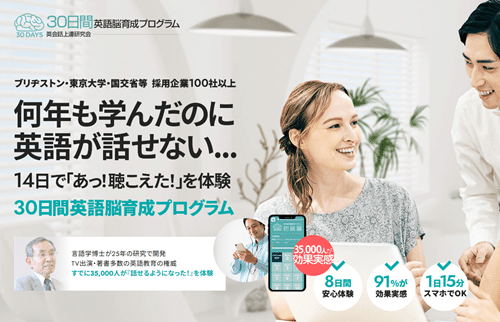 30日間英語脳育成プログラム