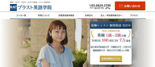 ブラスト英語学院
