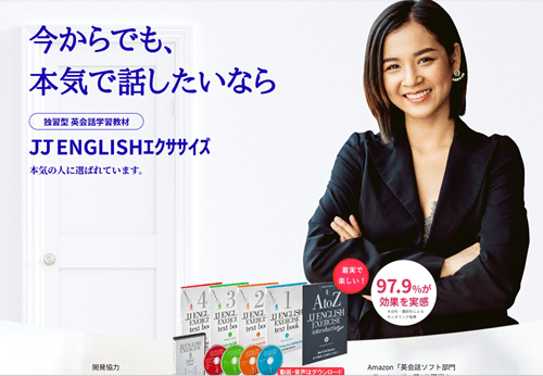 JJ ENGLISHエクササイズ