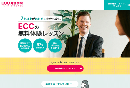 ECC外語学院