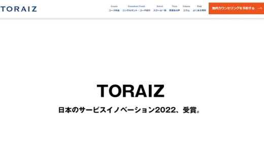 TORAIZ(トライズ)