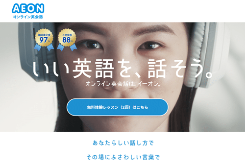 イーオンオンライン英会話