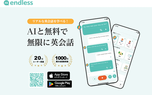 endless(エンドレス) | 無限にトークできるAI英会話アプリ