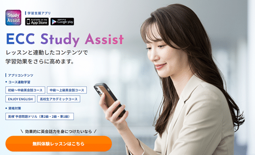ECC Study Assist | AIが日本人特有の発音を正しく識別