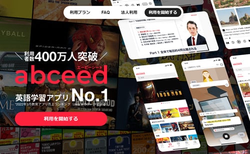 abceed(エービーシード)| AI英語教材