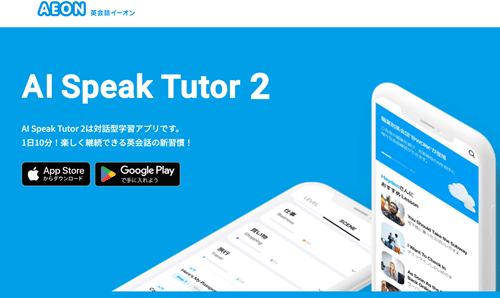 AI Speak Tutor 2 | AIレベル診断でCEFR基準のスコアやレポートを確認