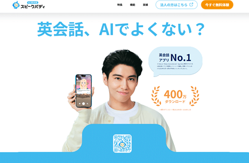 スピークバディ|スピーキング特化のAI英会話アプリ